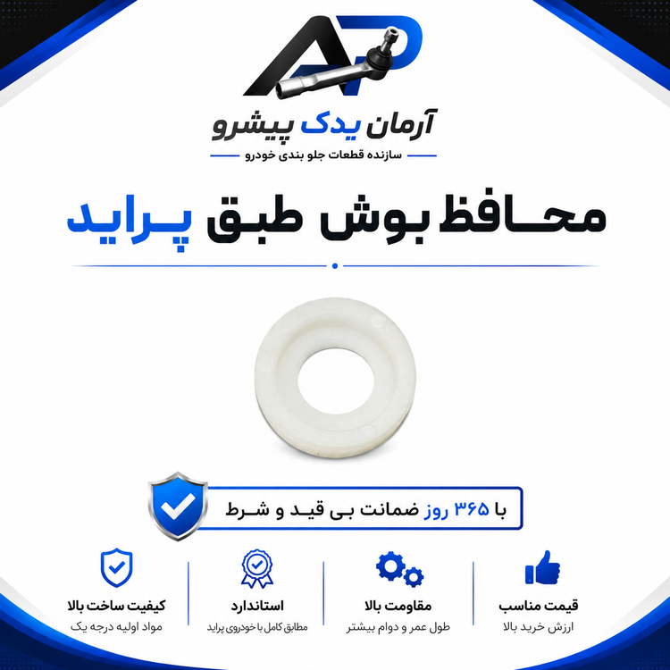 جلوبندی پراید 111 هیدرولیک 18 عددی آرمان یدک (365 روز ضمانت)