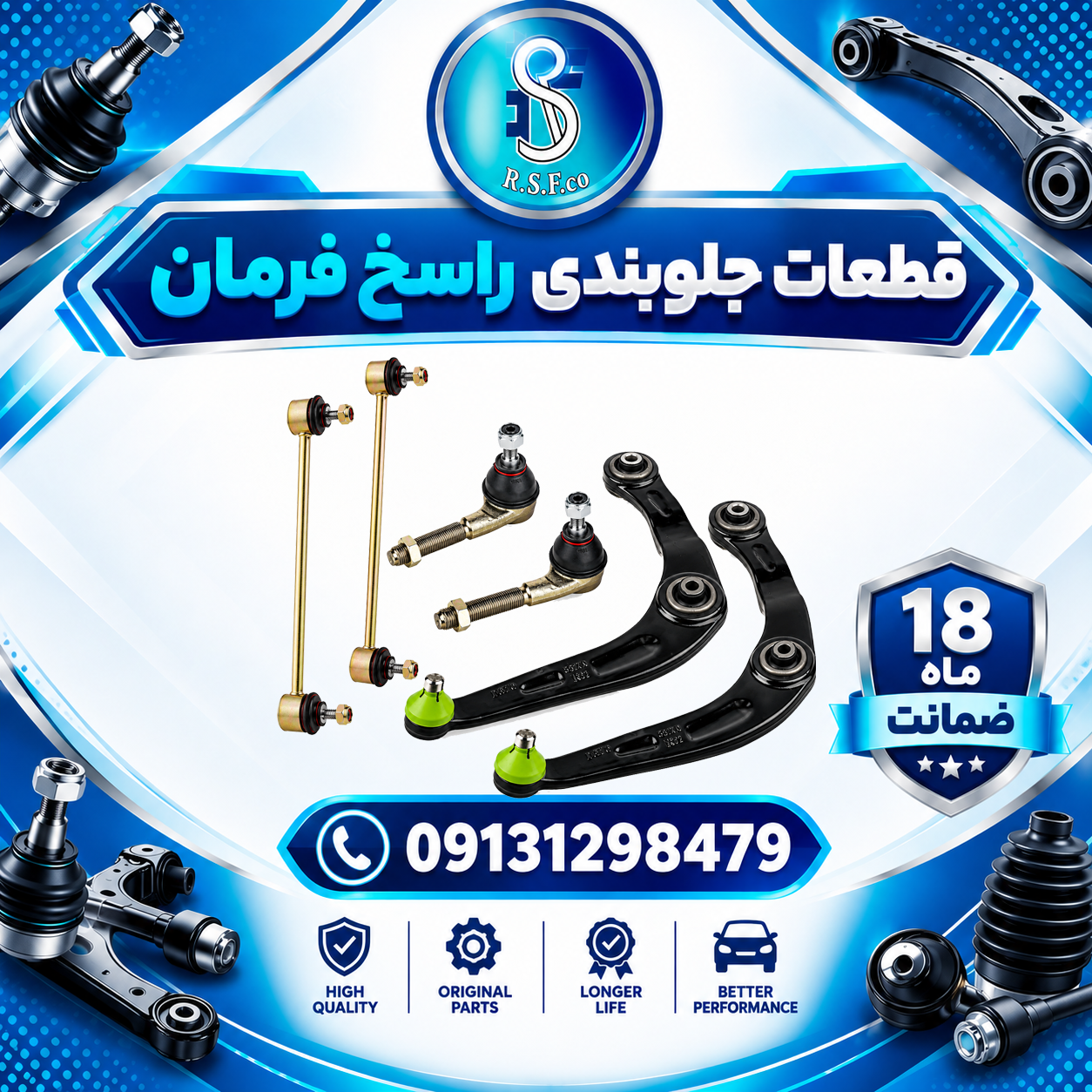 جلوبندی پژو 207 راسخ فرمان ۶ عددی (۱۸ ماه ضمانت)