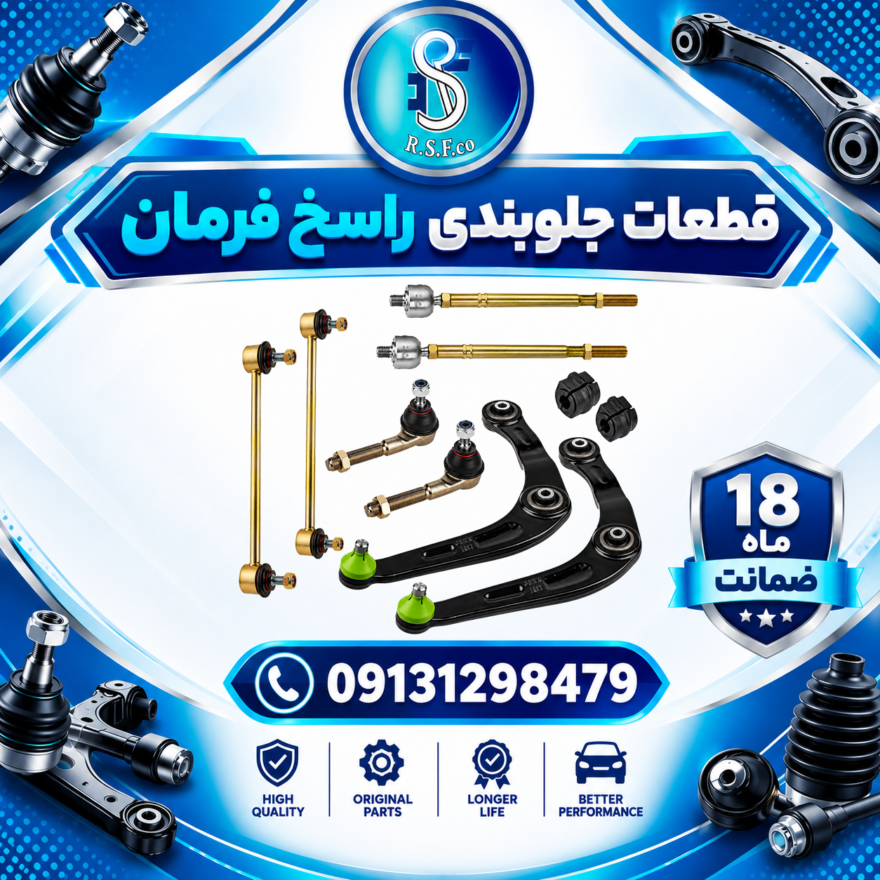 جلوبندی پژو 207 راسخ فرمان ۱۰ عددی (۱۸ ماه ضمانت)